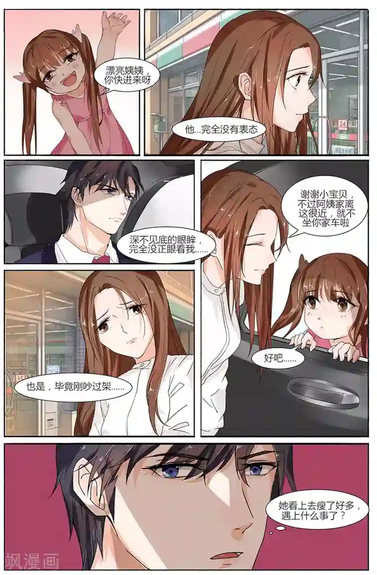 热辣新妻第62话