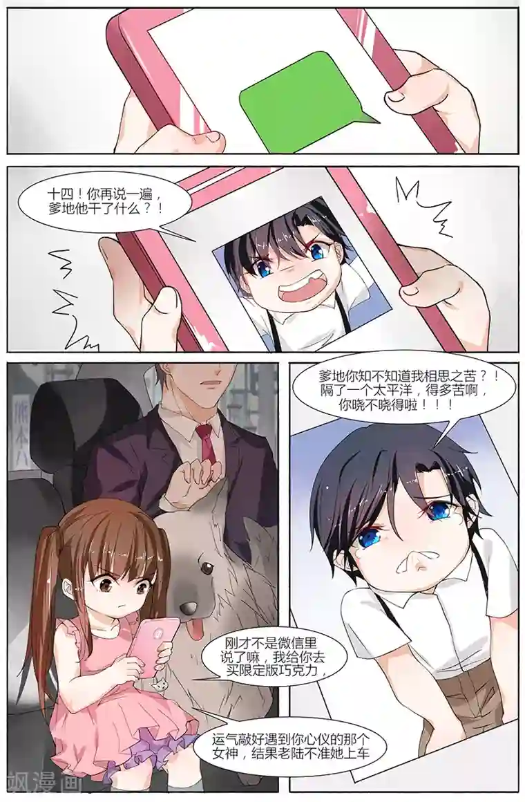 热辣新妻第63话