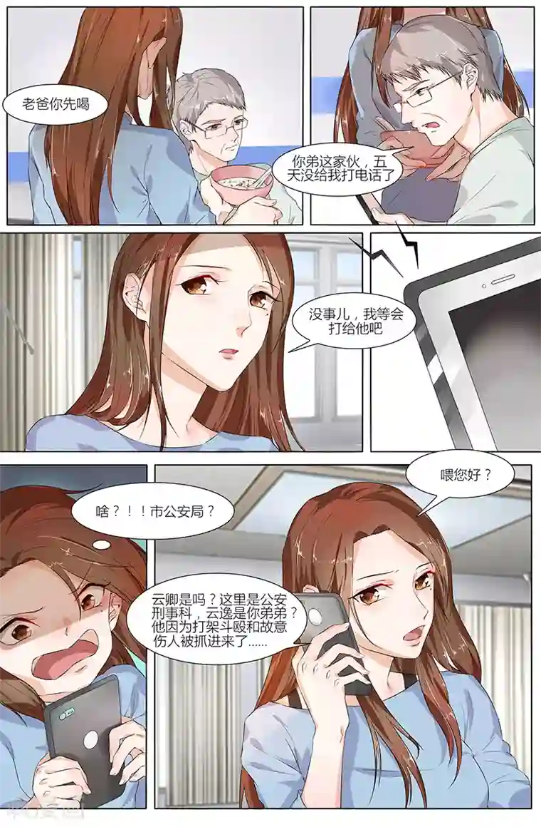 热辣新妻第64话