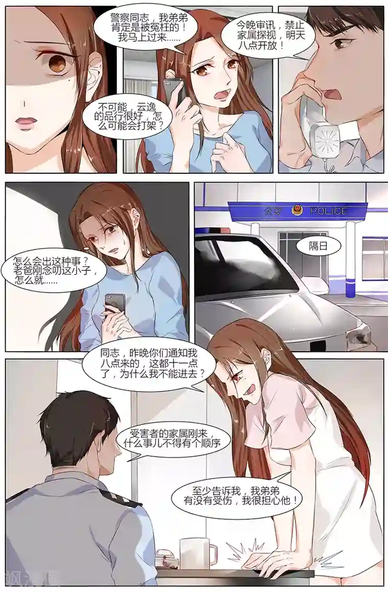 热辣新妻第64话