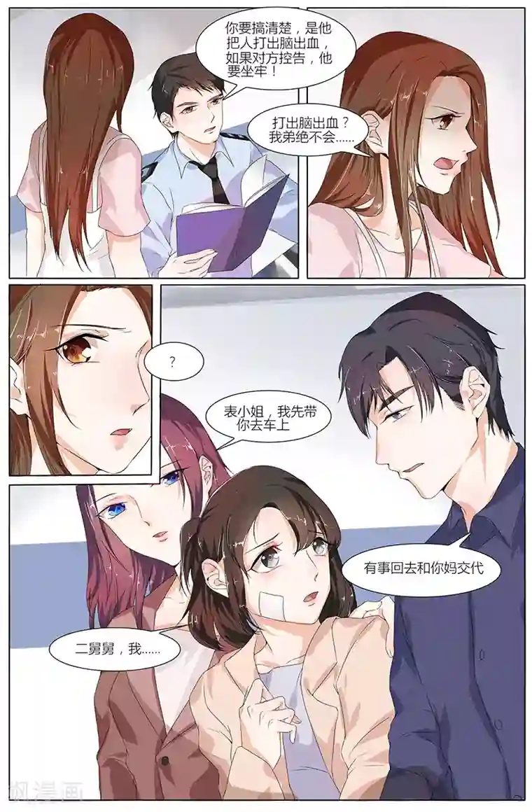 热辣新妻第64话