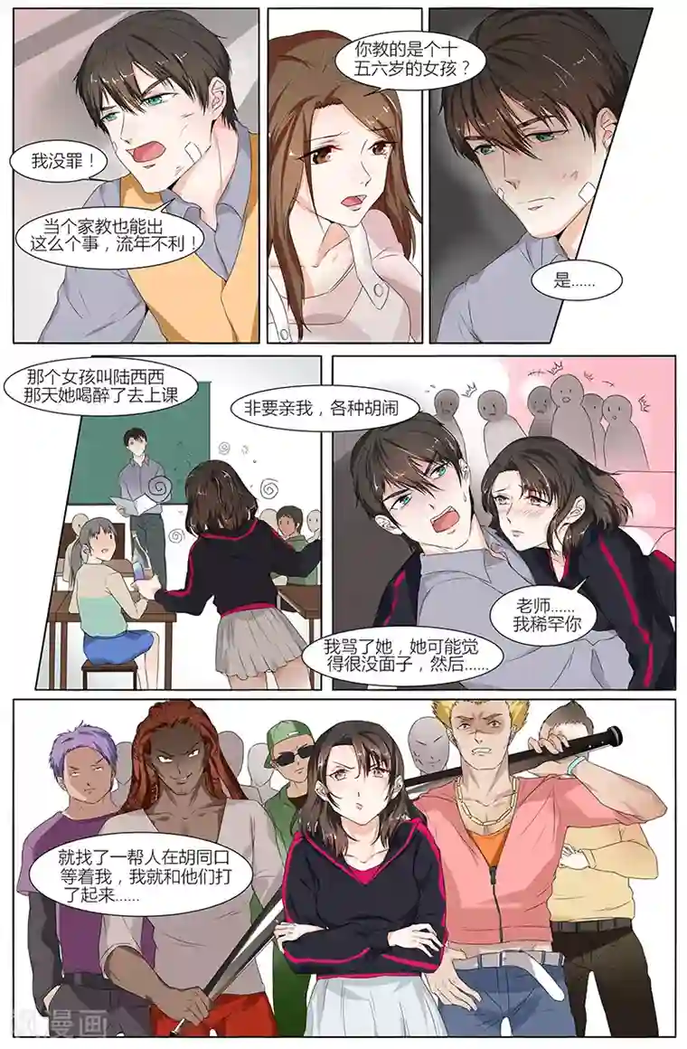 热辣新妻第64话