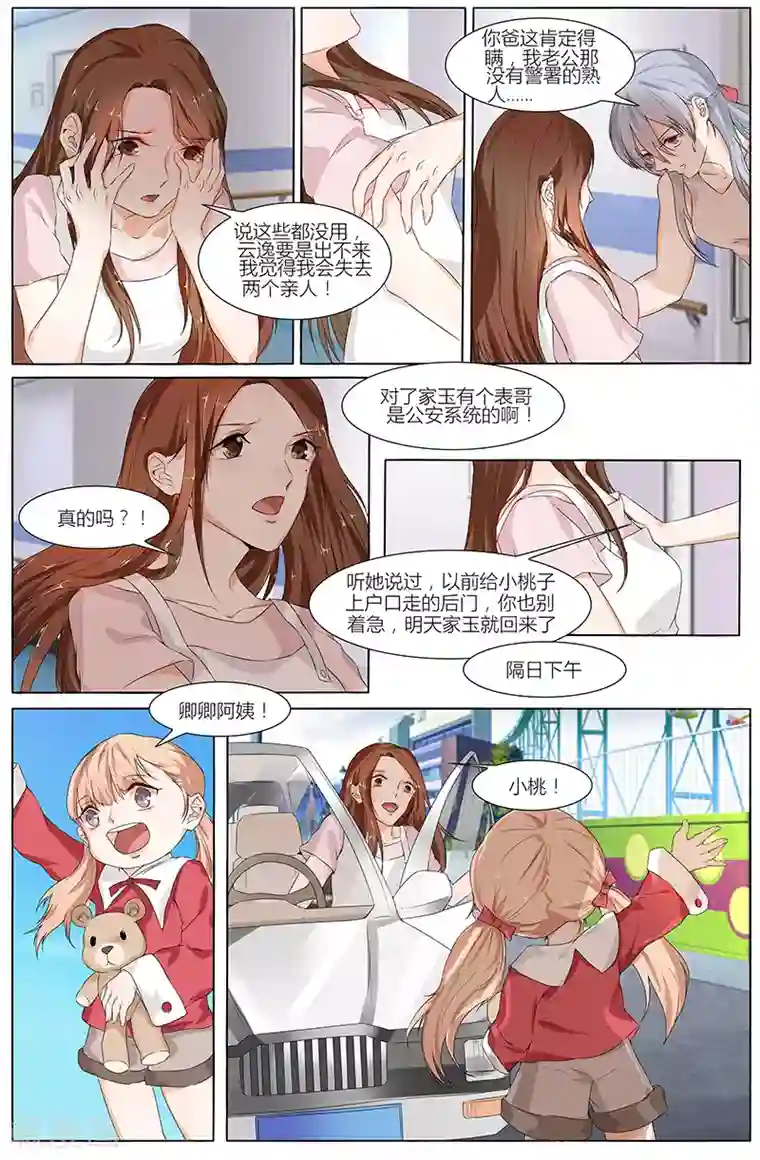 热辣新妻第65话