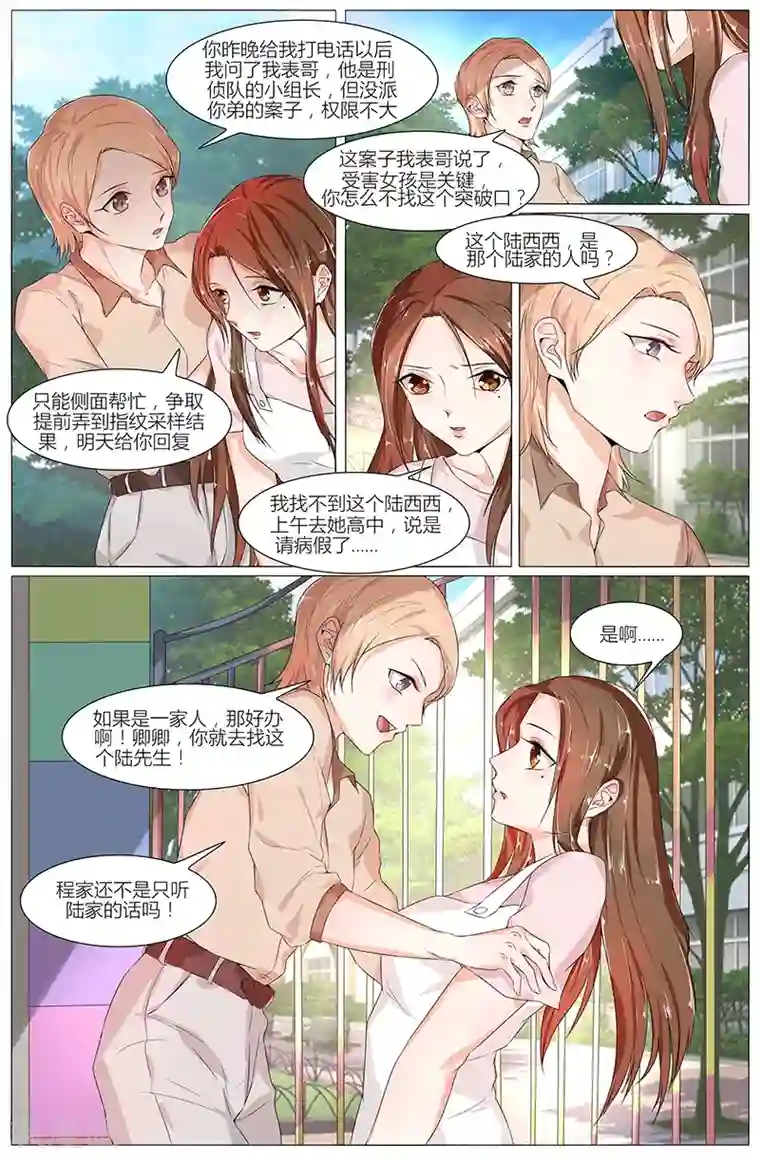 热辣新妻第65话