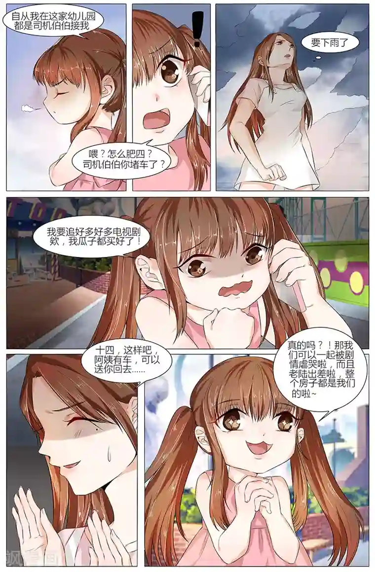 热辣新妻第65话