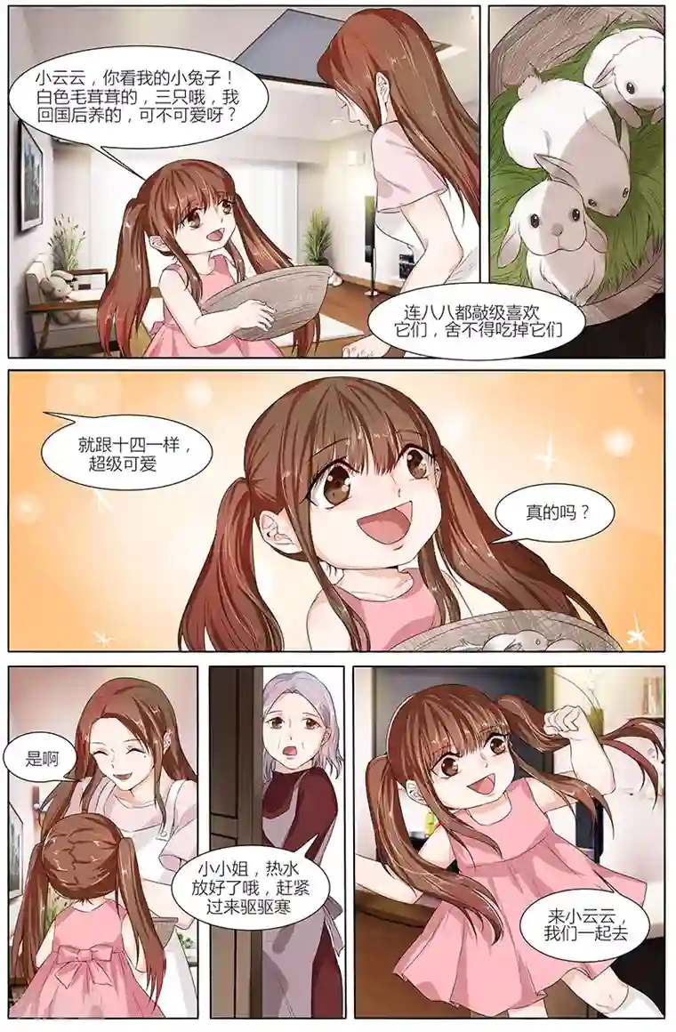 热辣新妻第66话