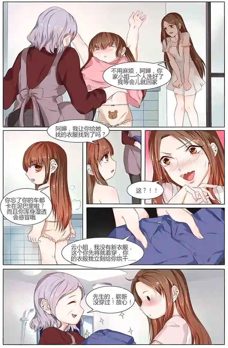 热辣新妻第66话