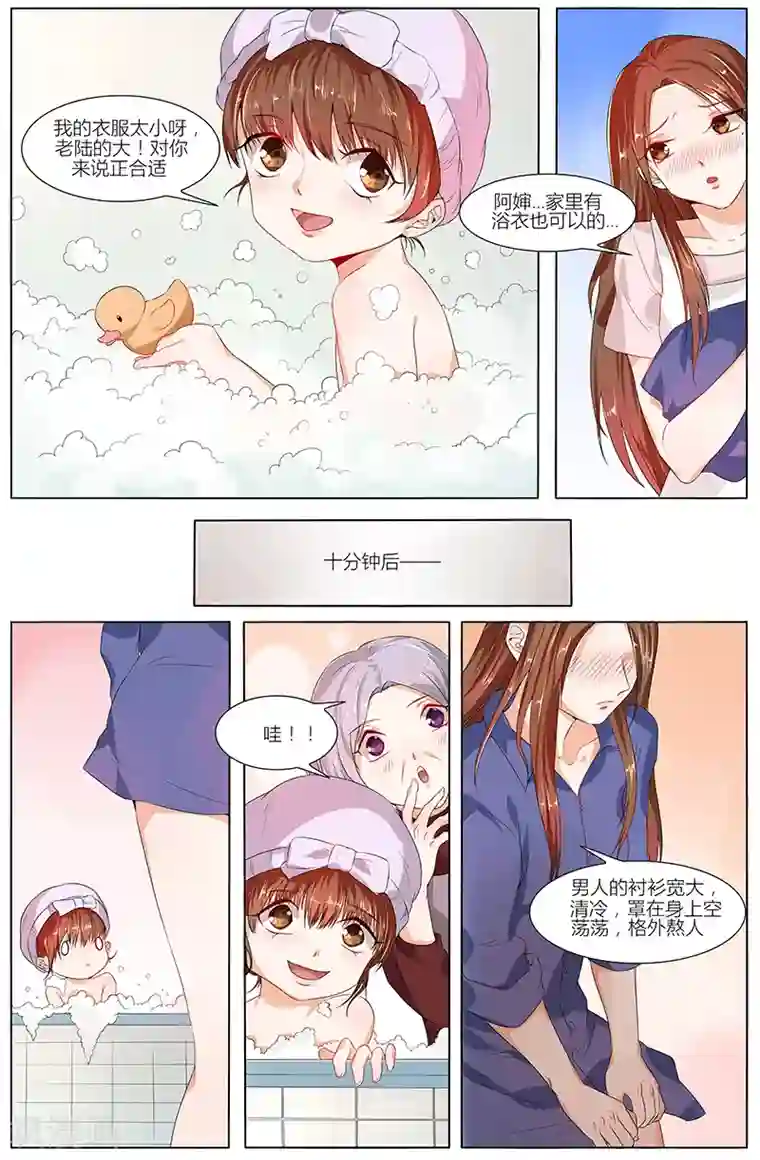 热辣新妻第66话