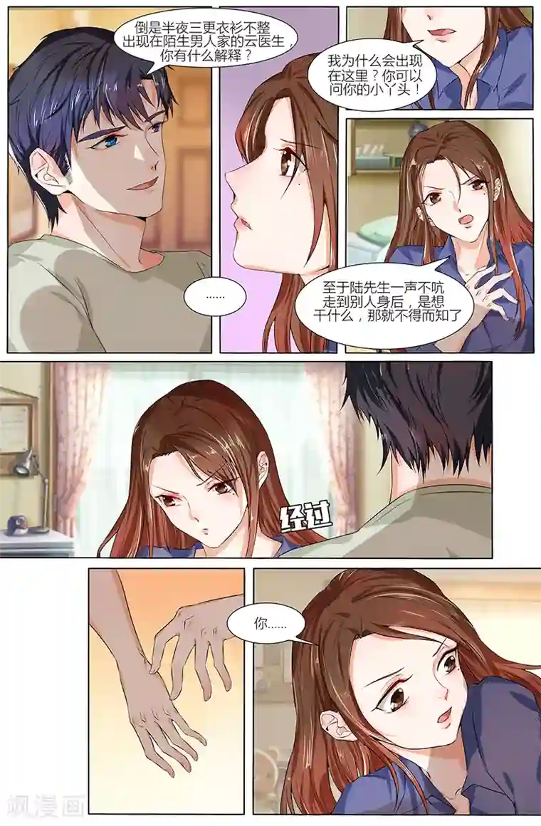 热辣新妻第66话