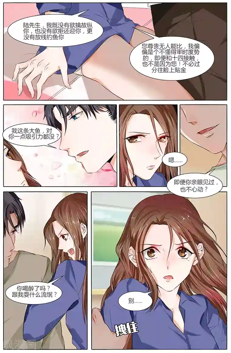 热辣新妻第67话