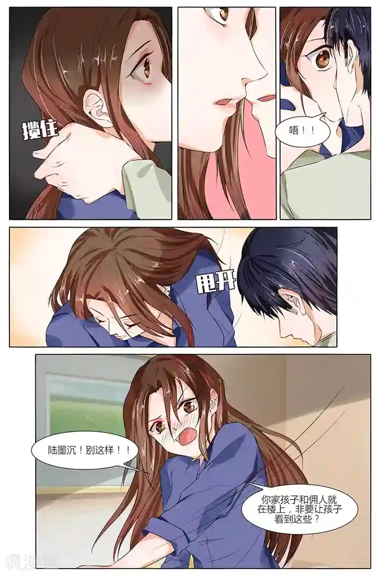 热辣新妻第67话