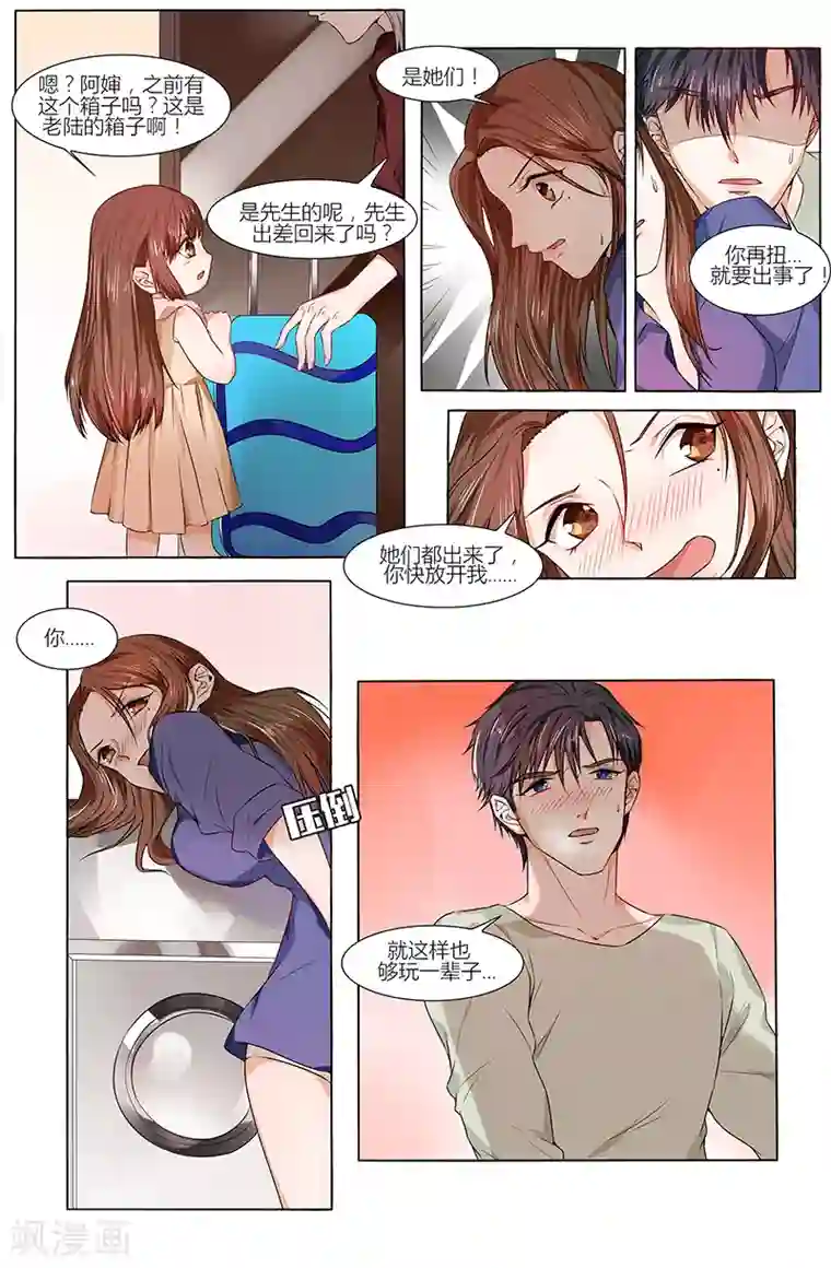 热辣新妻第68话