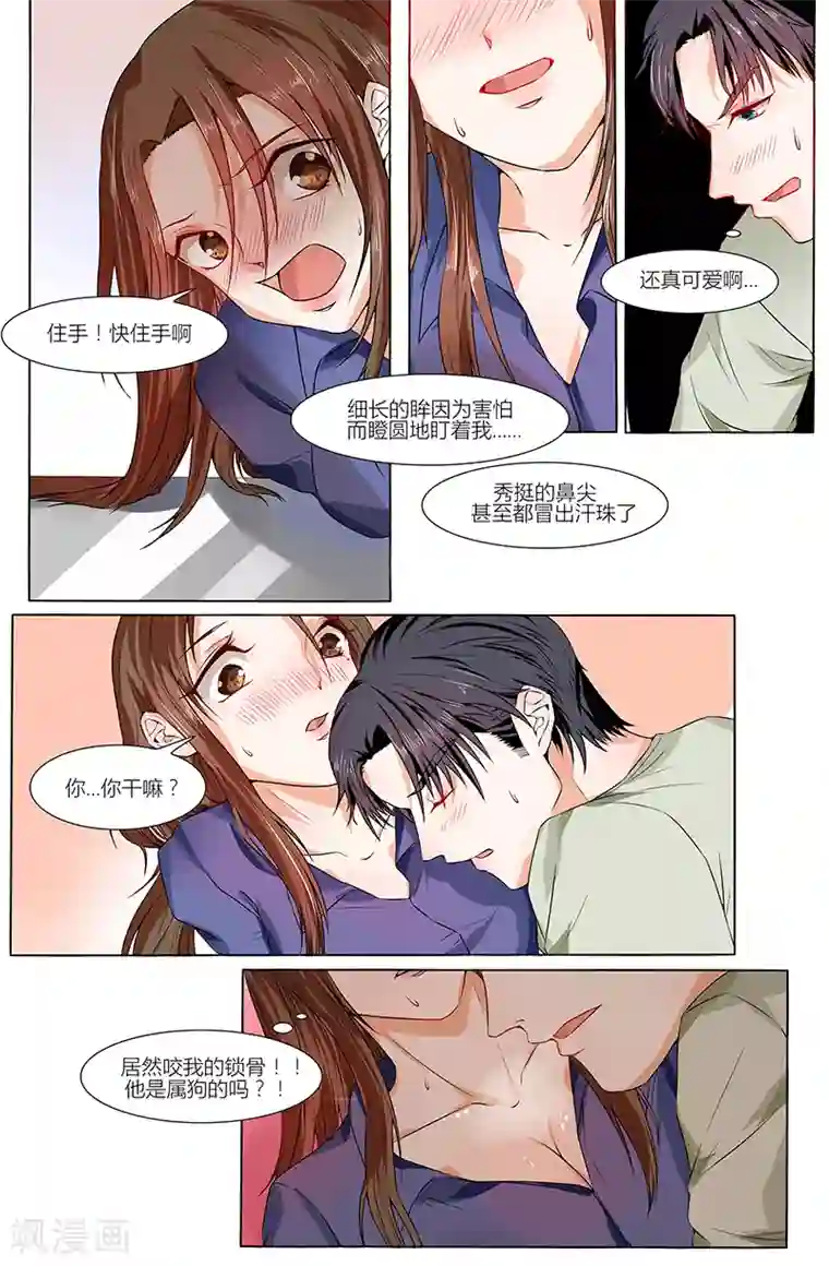 热辣新妻第68话