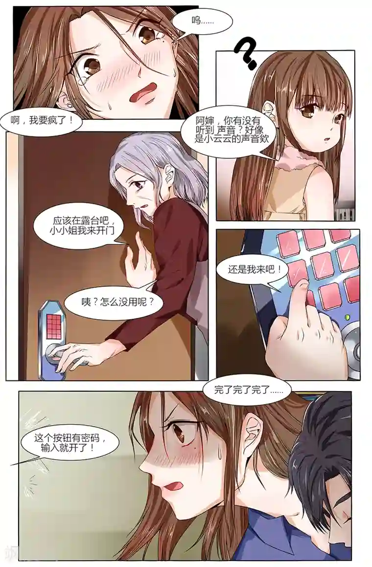 热辣新妻第68话