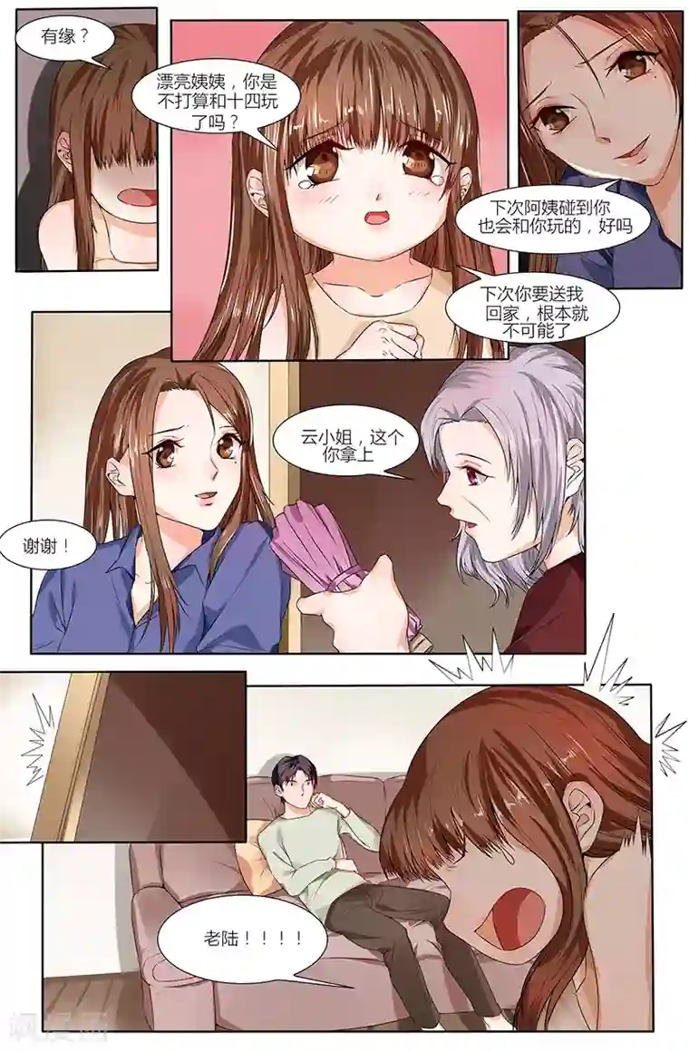 热辣新妻第69话