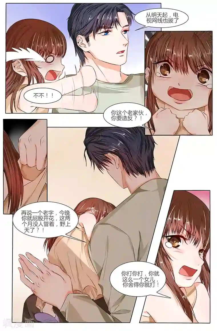 讨厌你喜欢你补车长图第70话