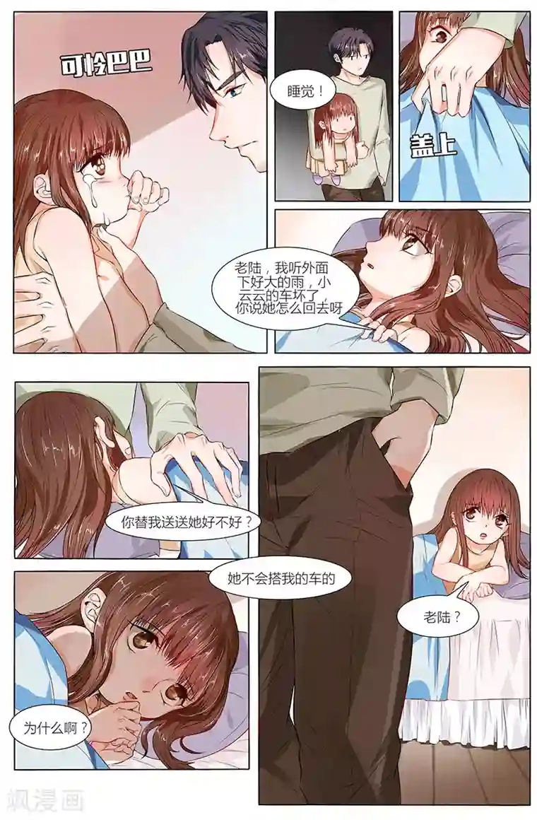讨厌你喜欢你补车长图第70话