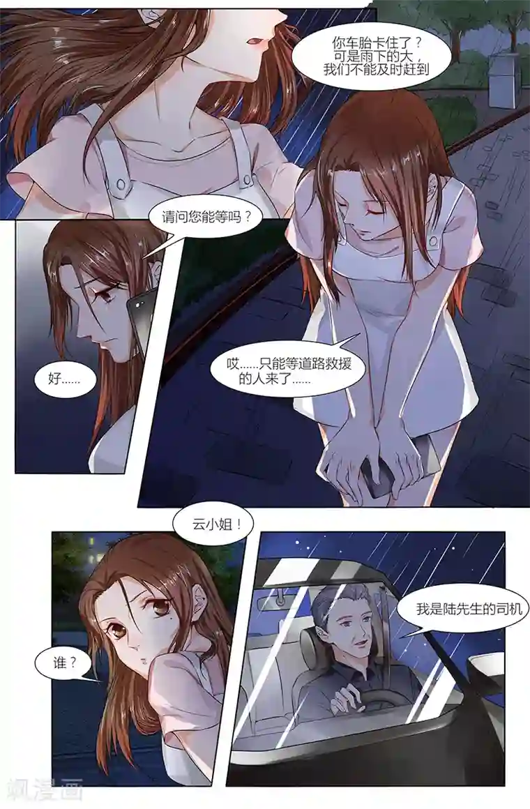 讨厌你喜欢你补车长图第70话