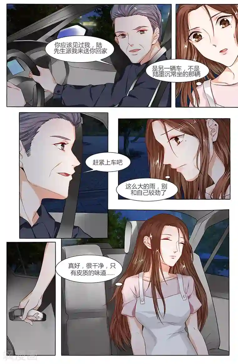 讨厌你喜欢你补车长图第70话