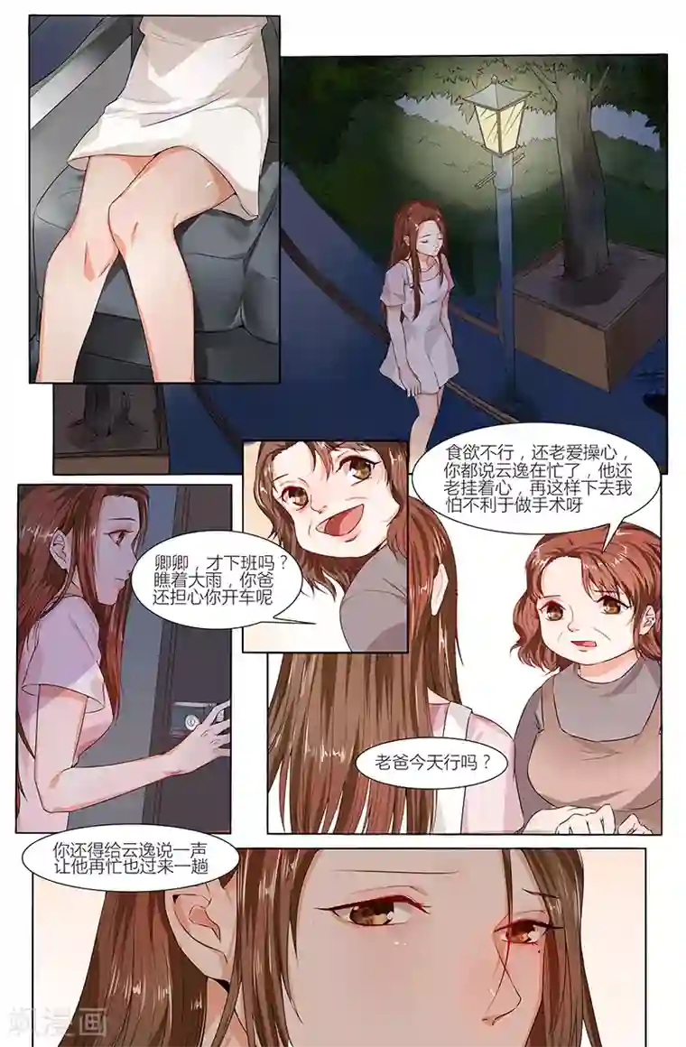 讨厌你喜欢你补车长图第70话