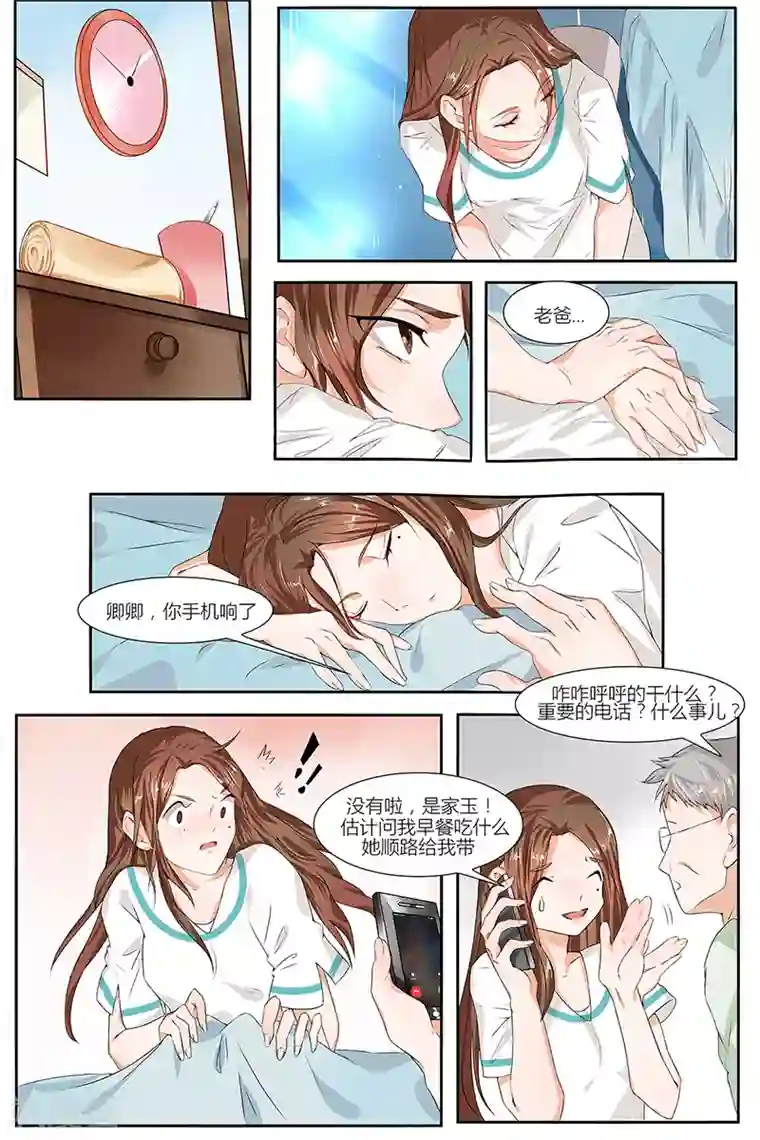 热辣新妻第71话