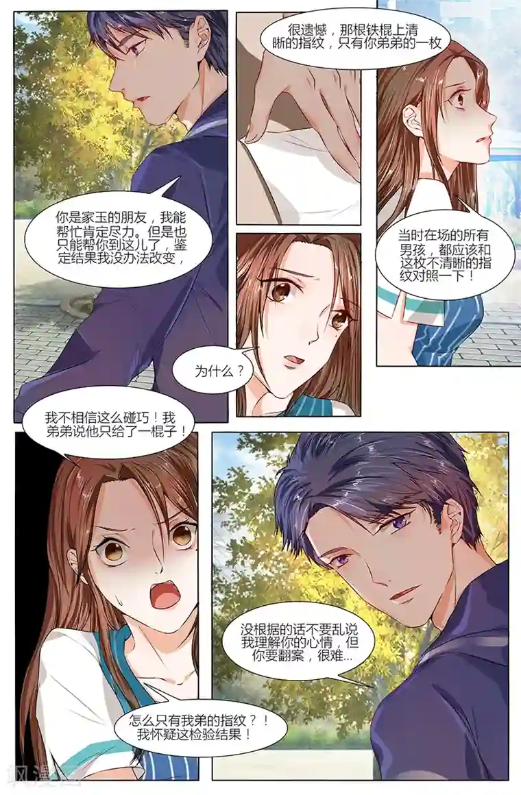 热辣新妻第71话