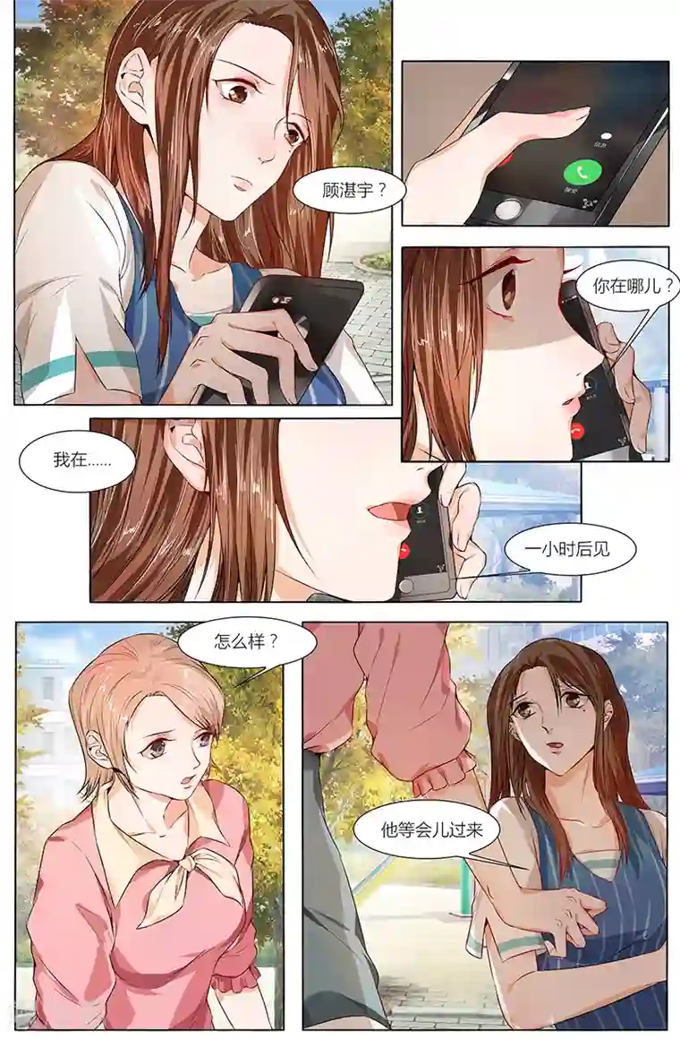 热辣新妻第71话