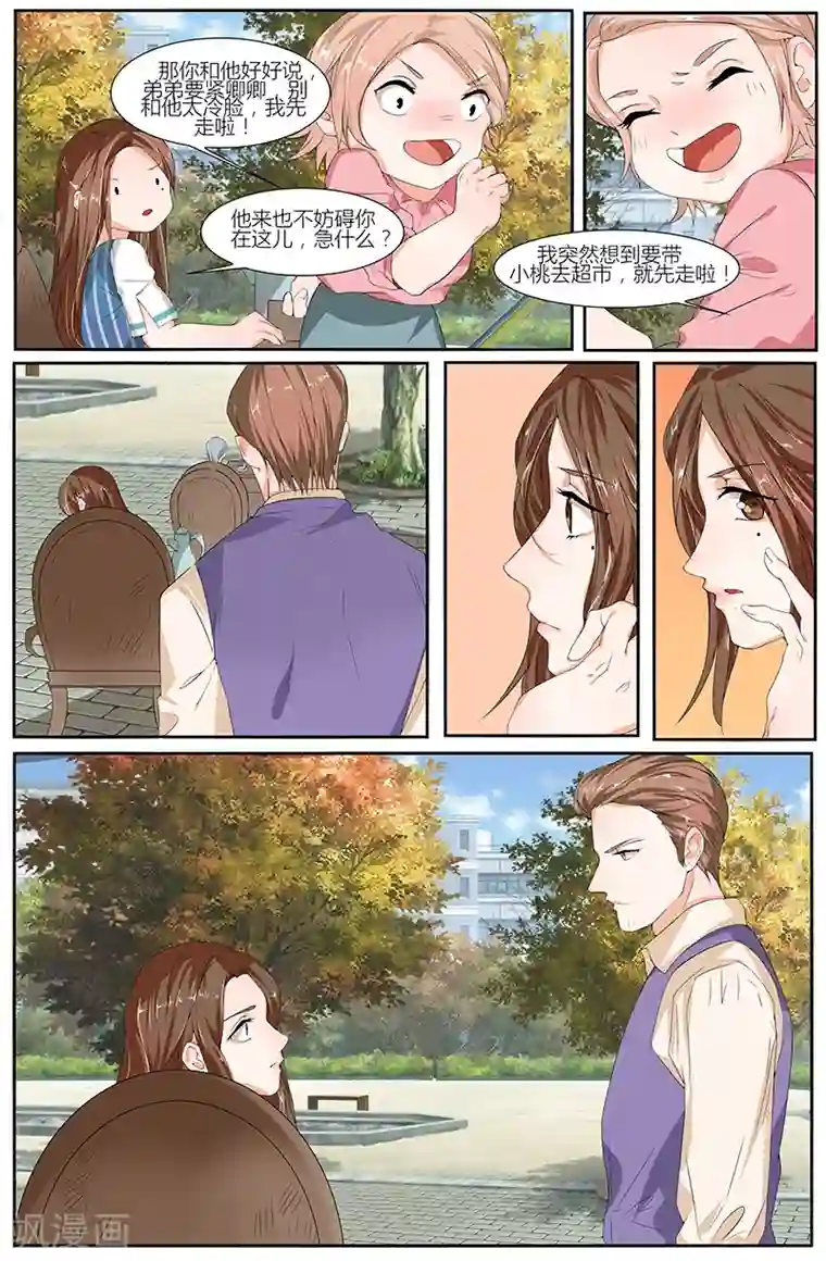 热辣新妻第71话