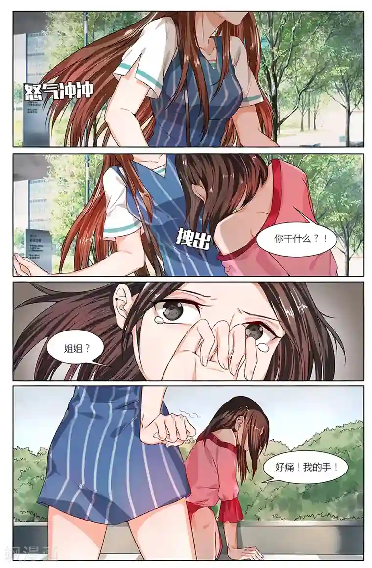 热辣新妻第72话