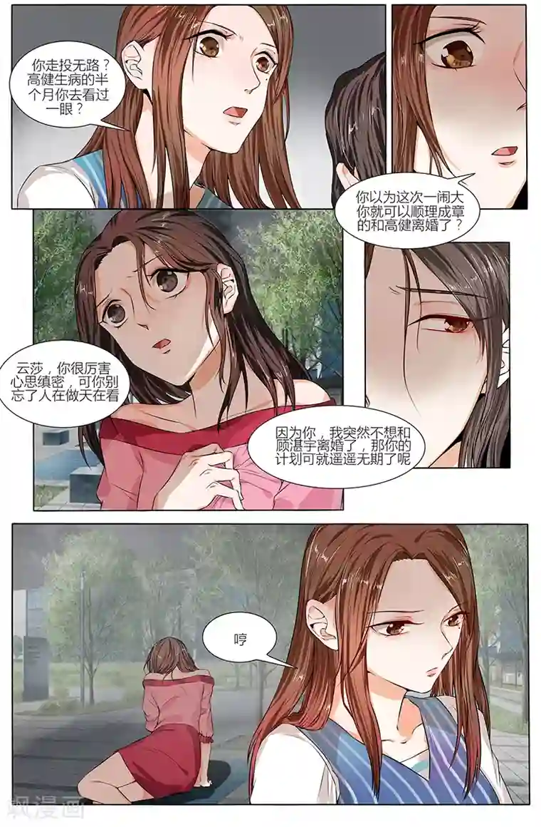 热辣新妻第72话