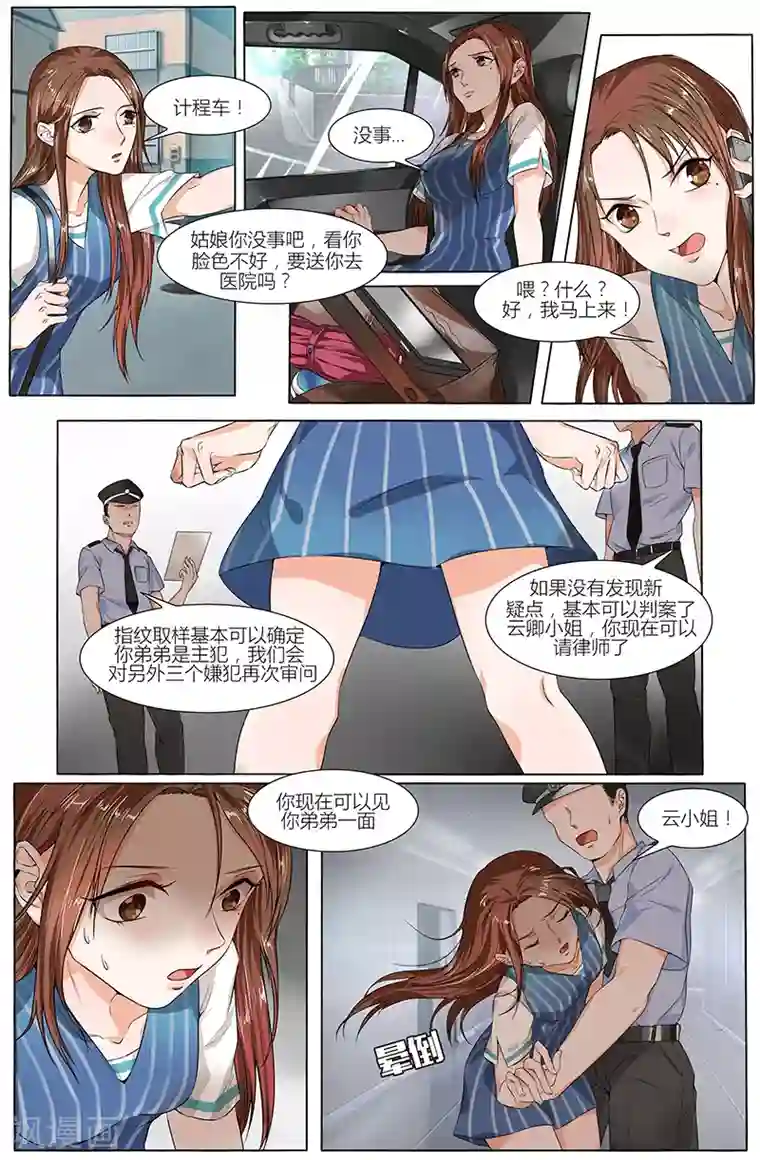 热辣新妻第72话