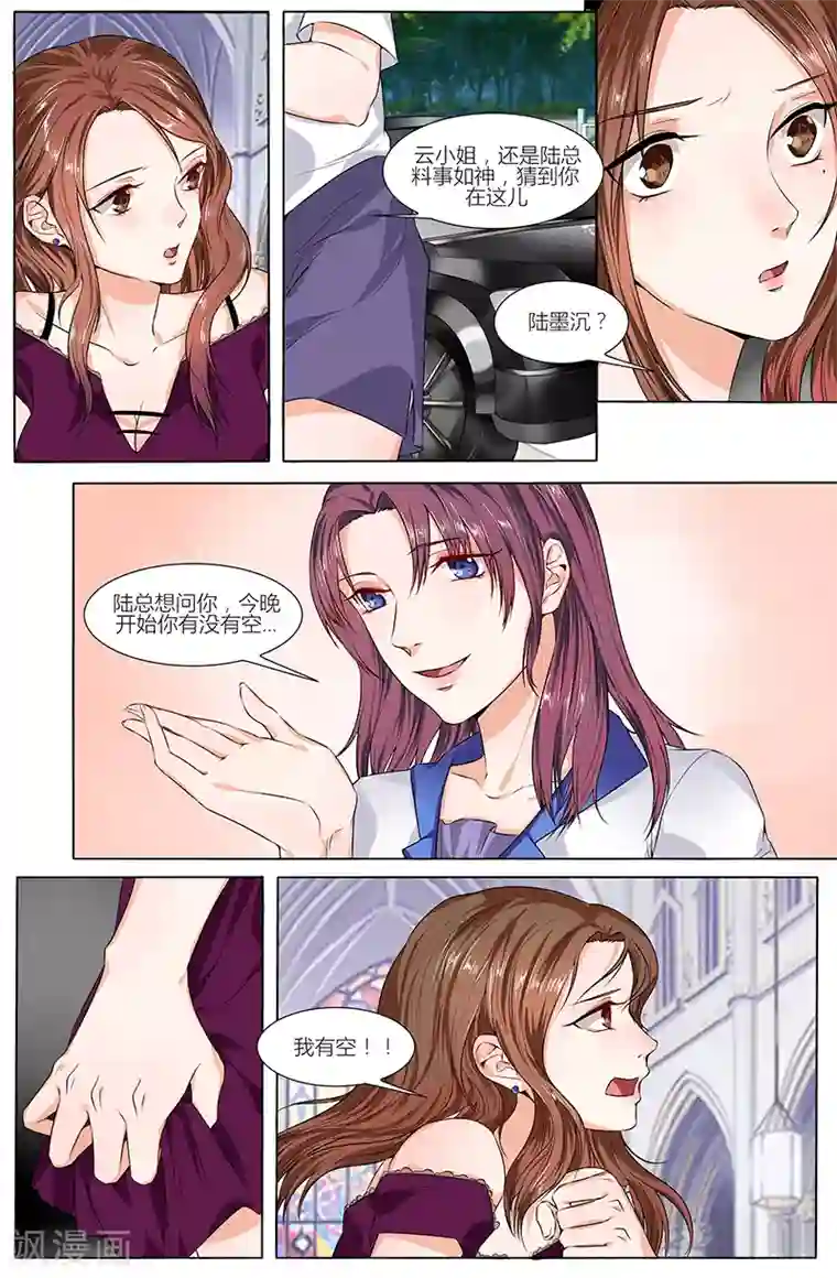 热辣新妻第73话