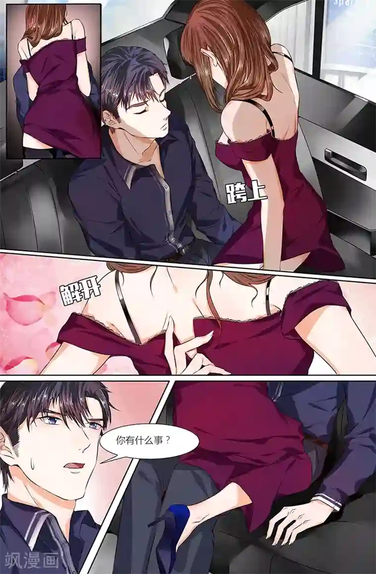 热辣新妻第73话