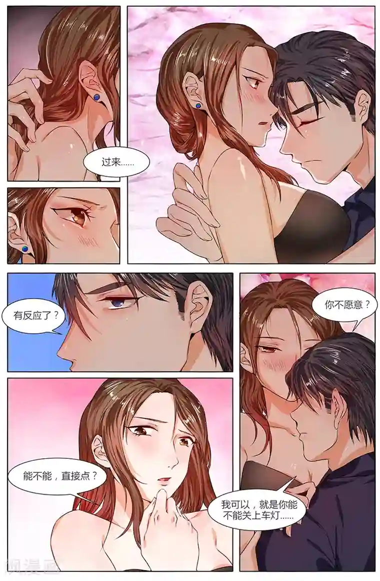 热辣新妻第73话