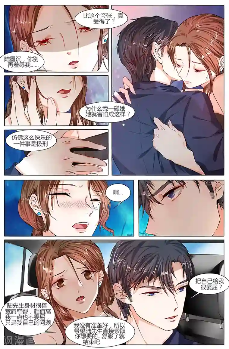 热辣新妻第74话