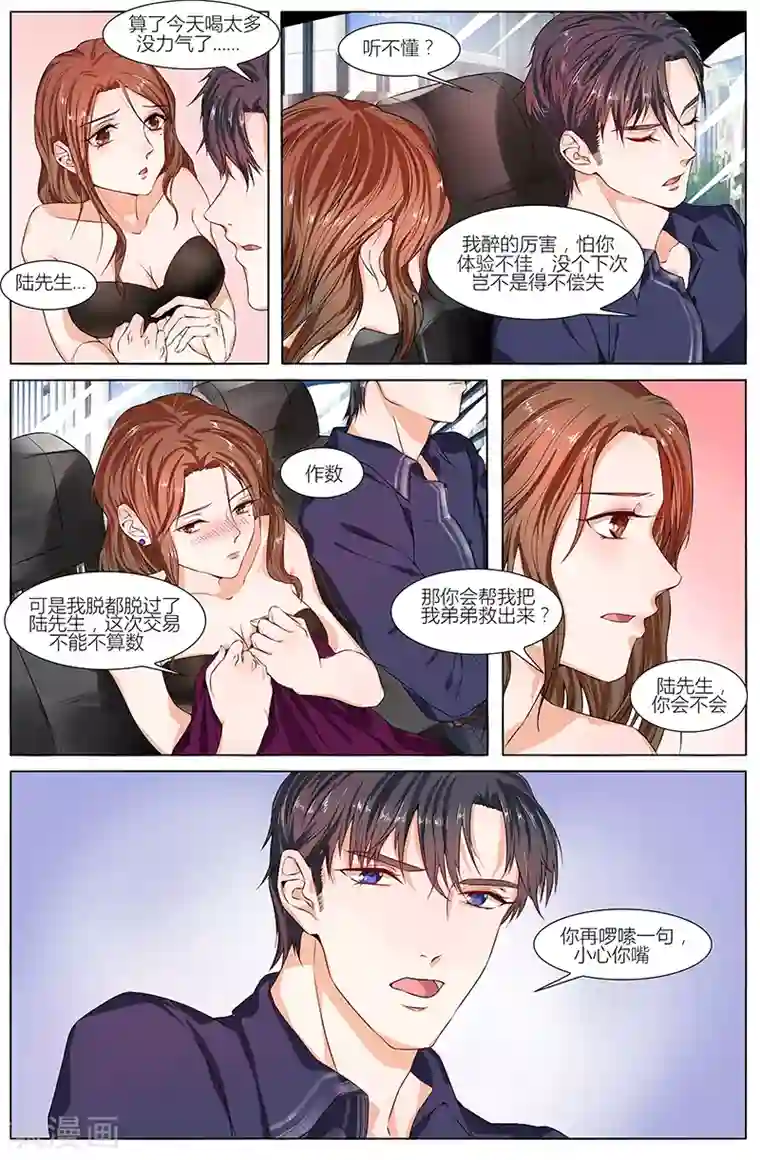 热辣新妻第74话