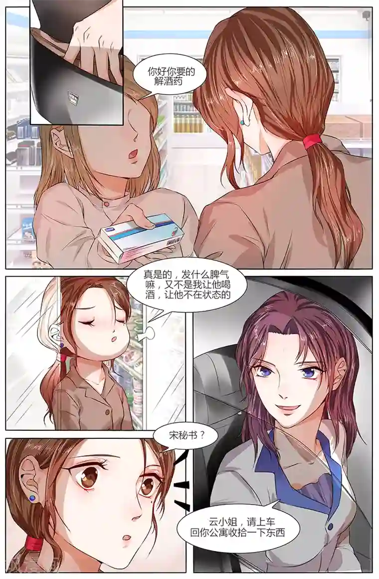 热辣新妻第74话