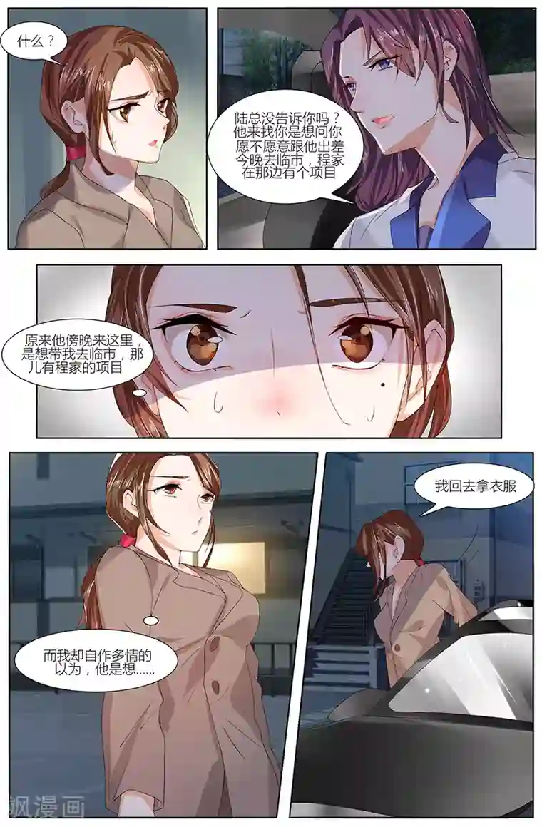 热辣新妻第74话