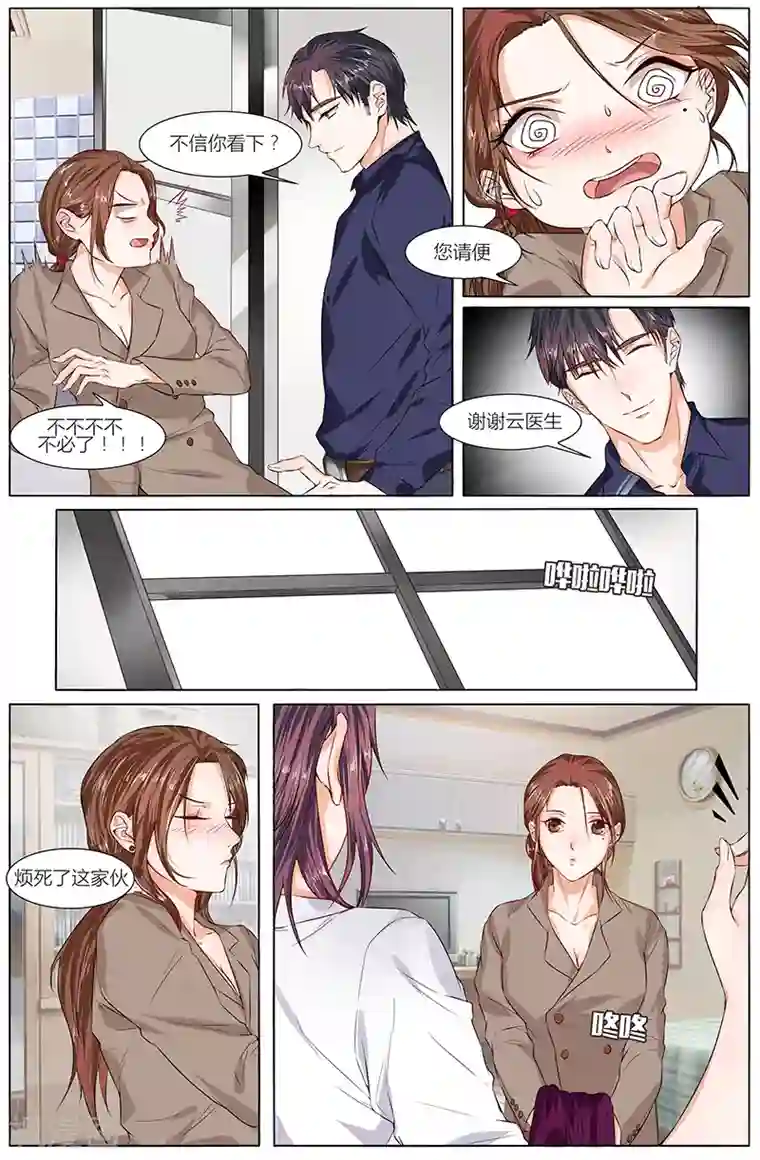 热辣新妻第74话