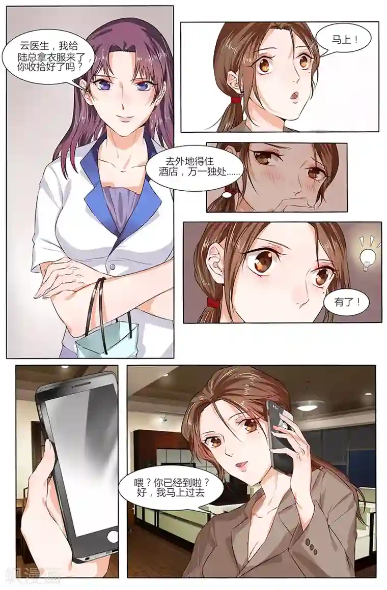 热辣新妻第74话