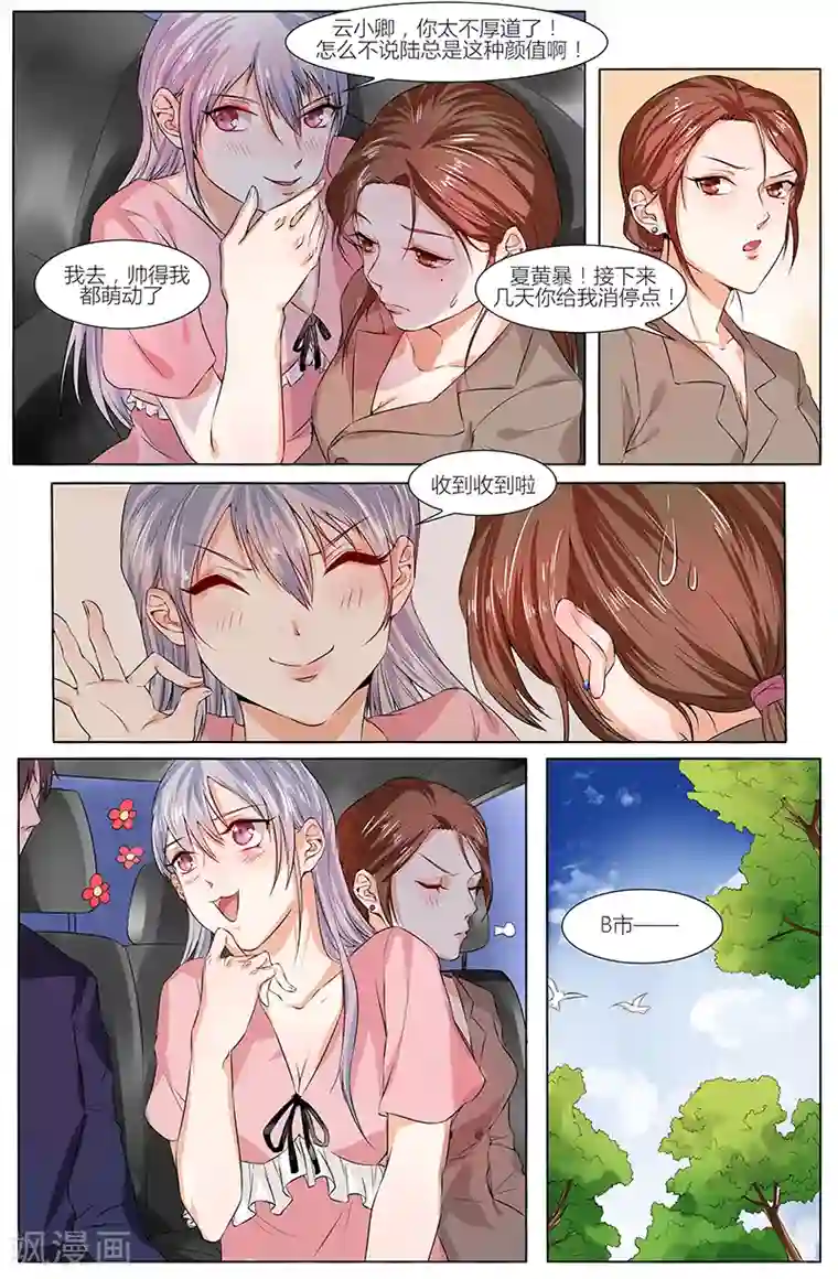 热辣新妻第75话