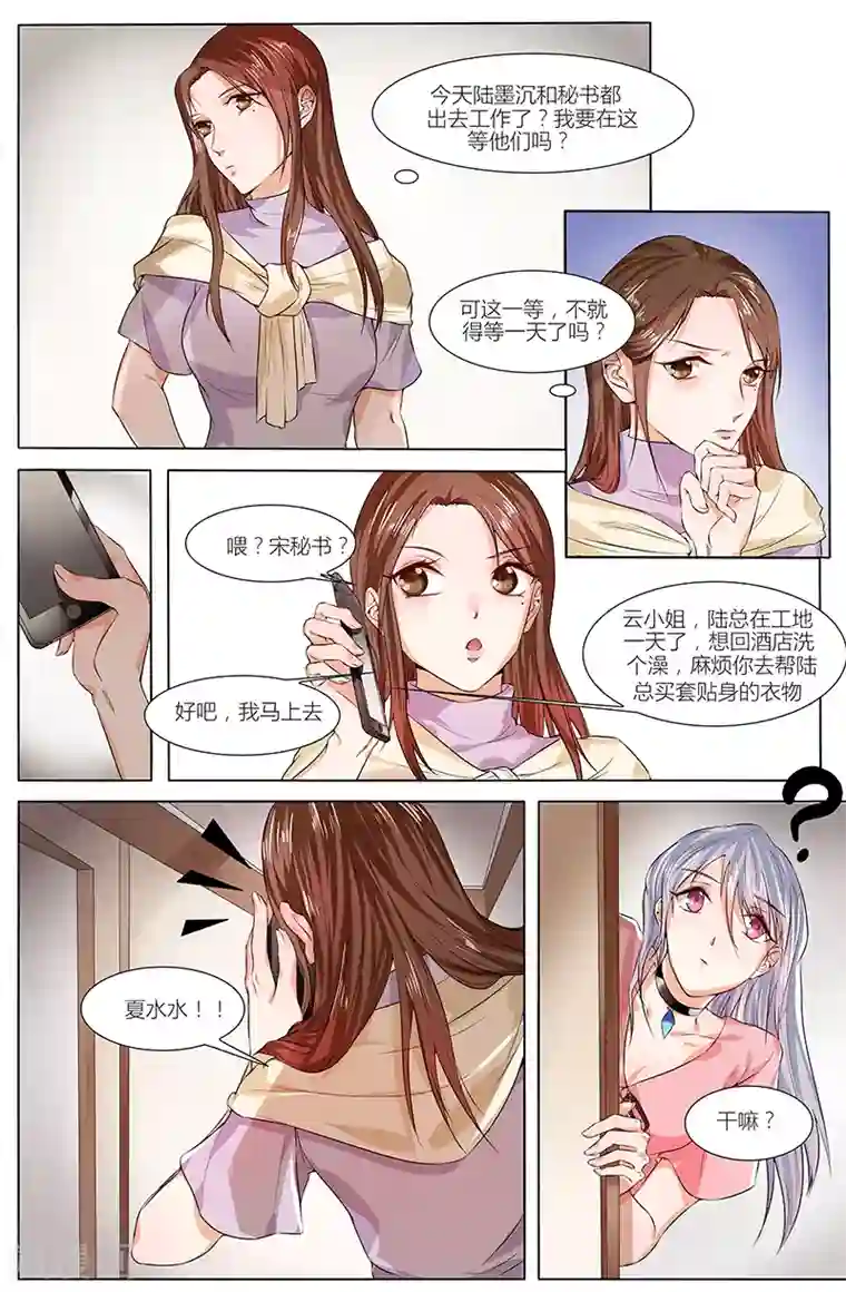 热辣新妻第75话