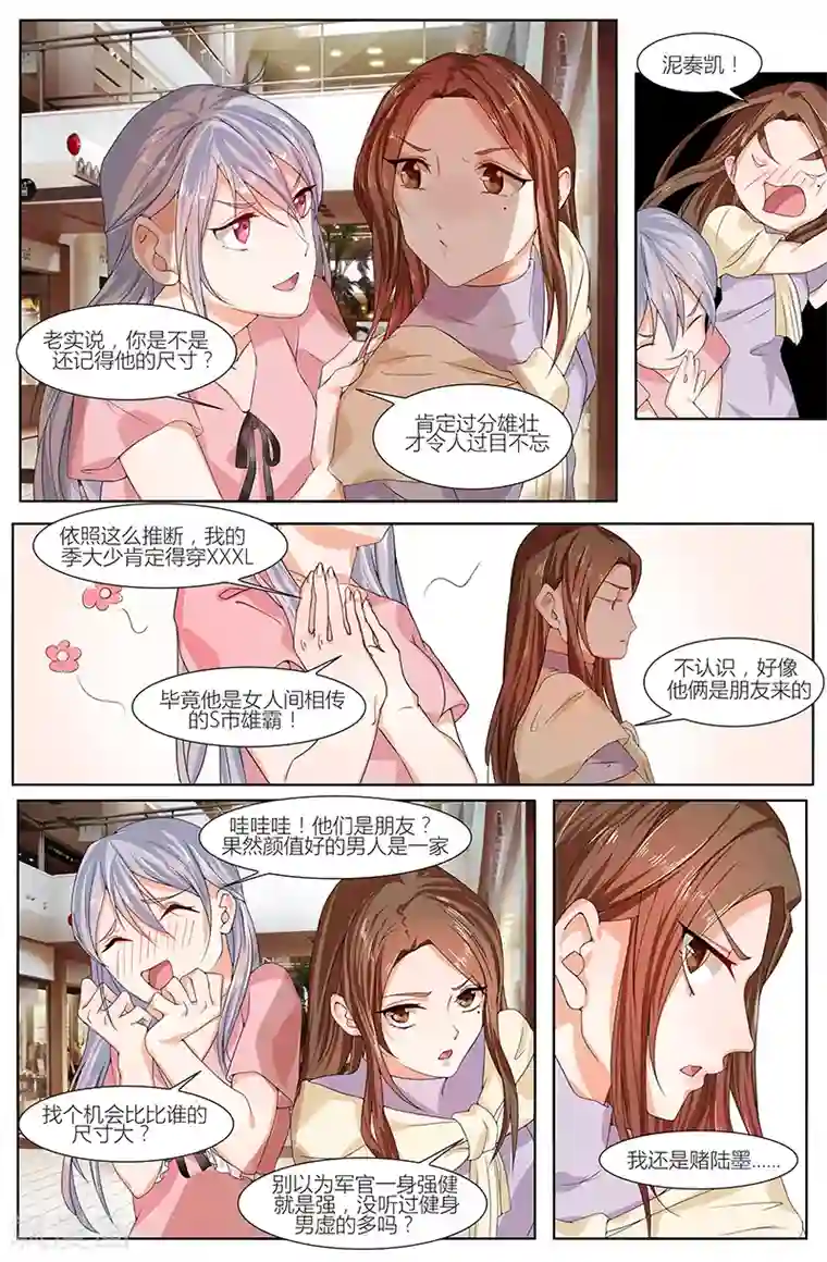 热辣新妻第75话