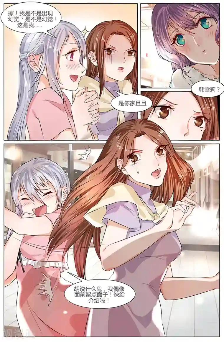 热辣新妻第76话