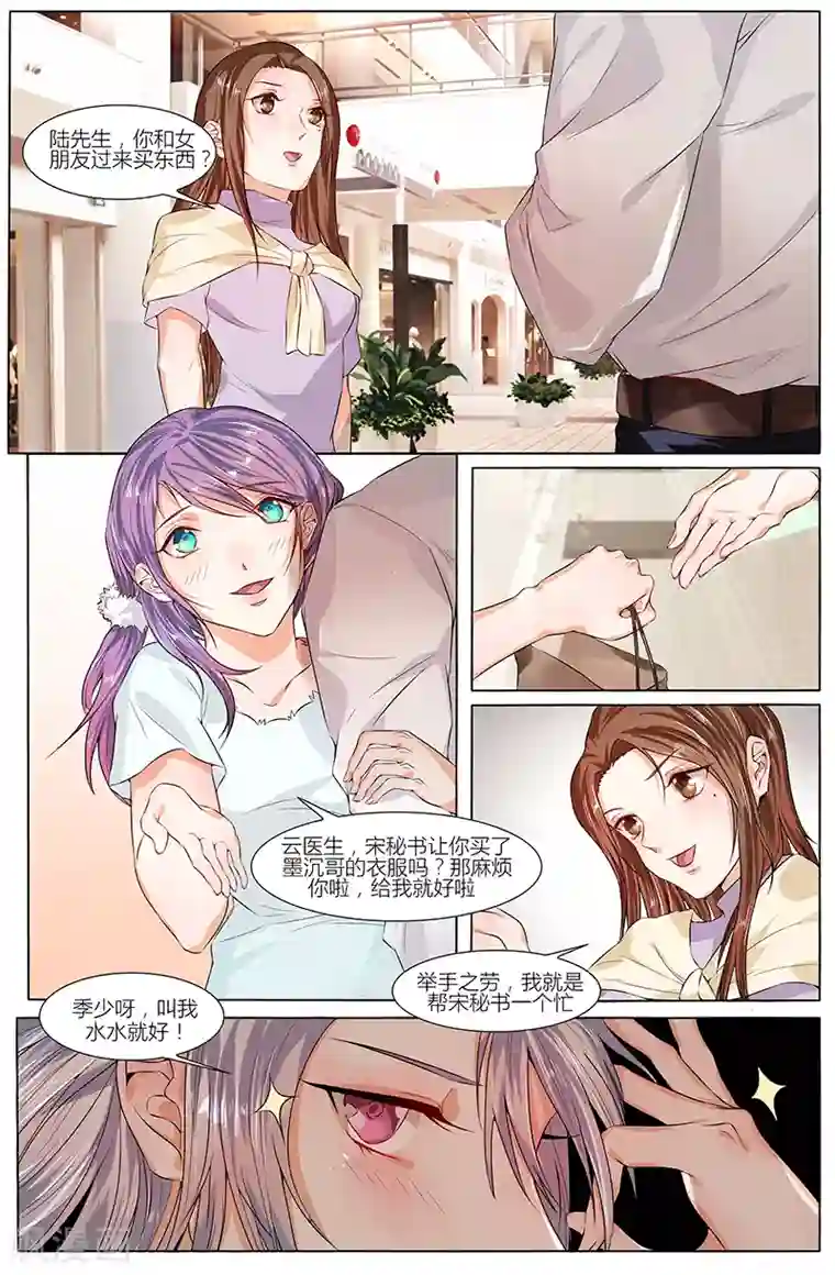 热辣新妻第76话