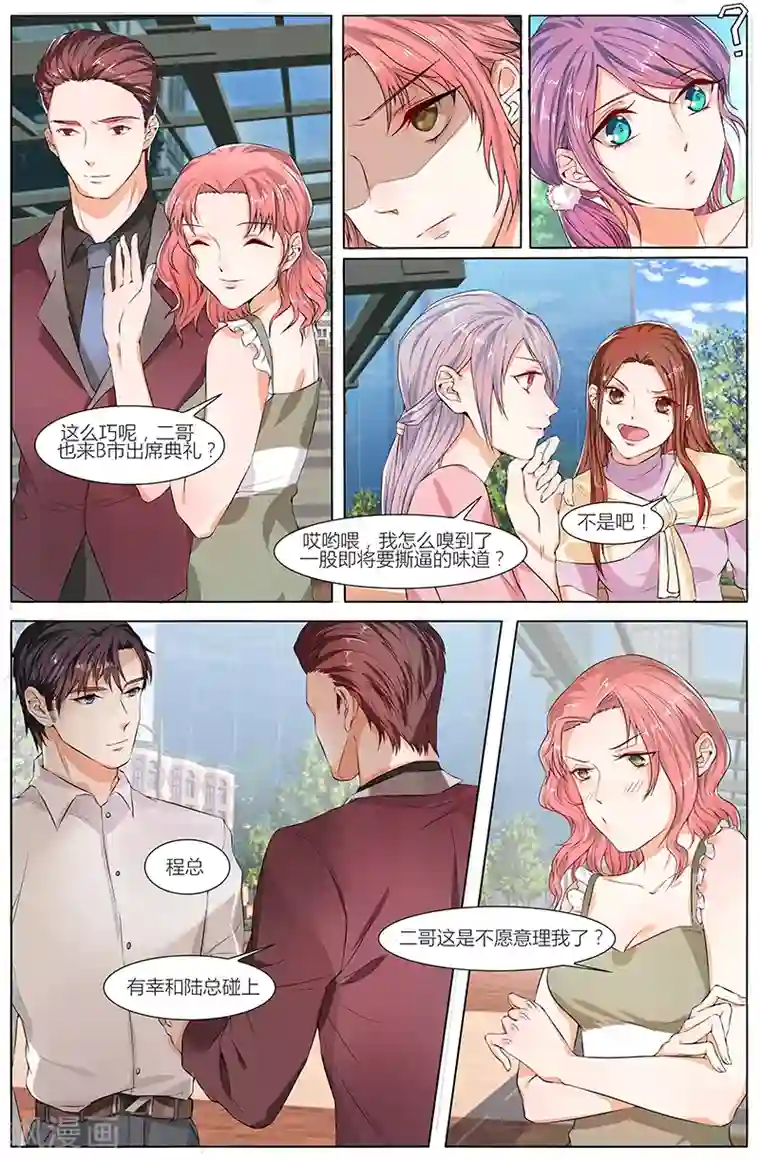 热辣新妻第76话