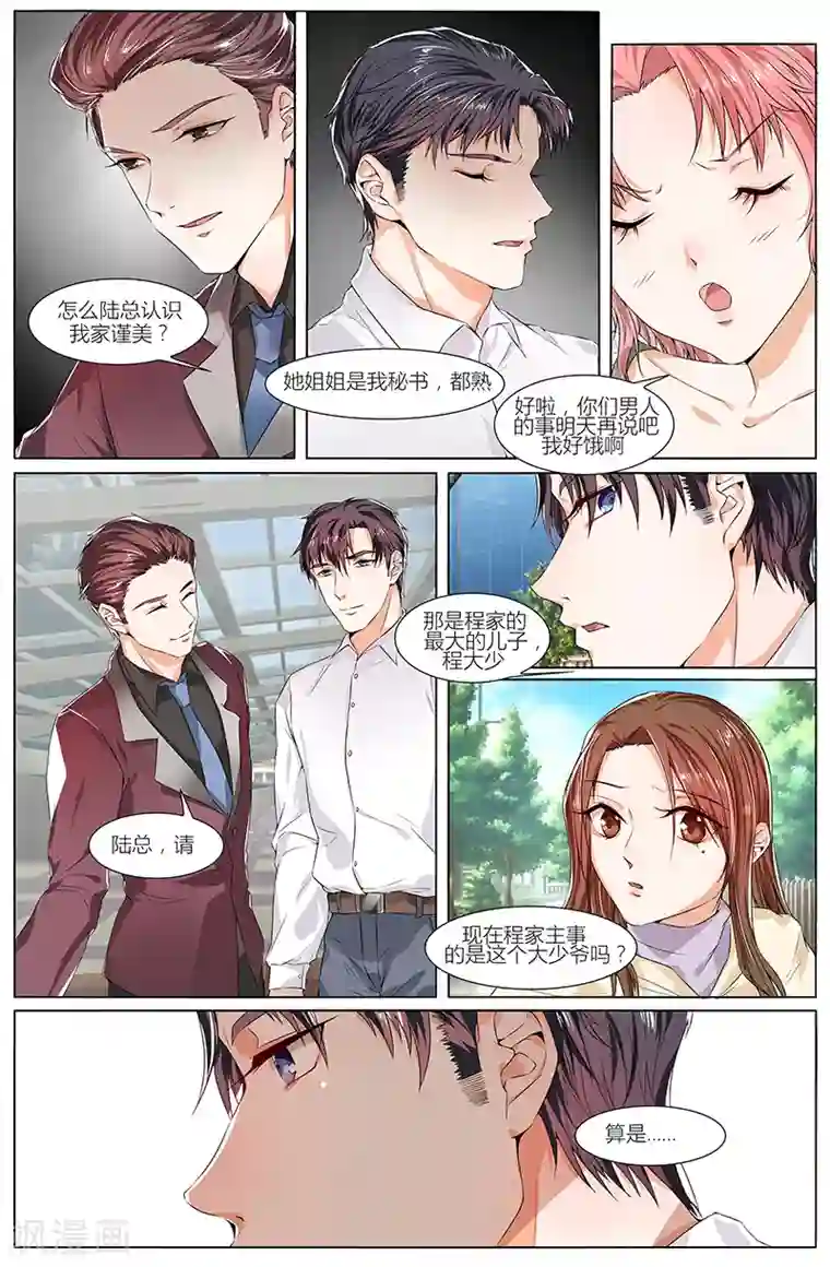 热辣新妻第76话