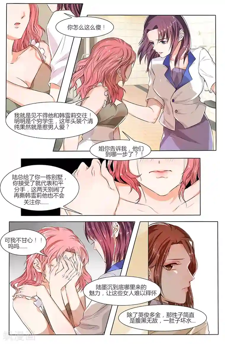 热辣新妻第77话