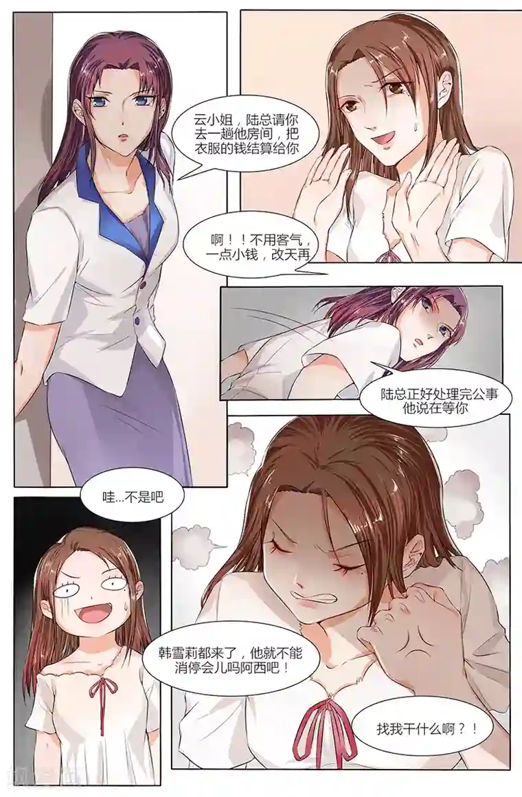 热辣新妻第77话