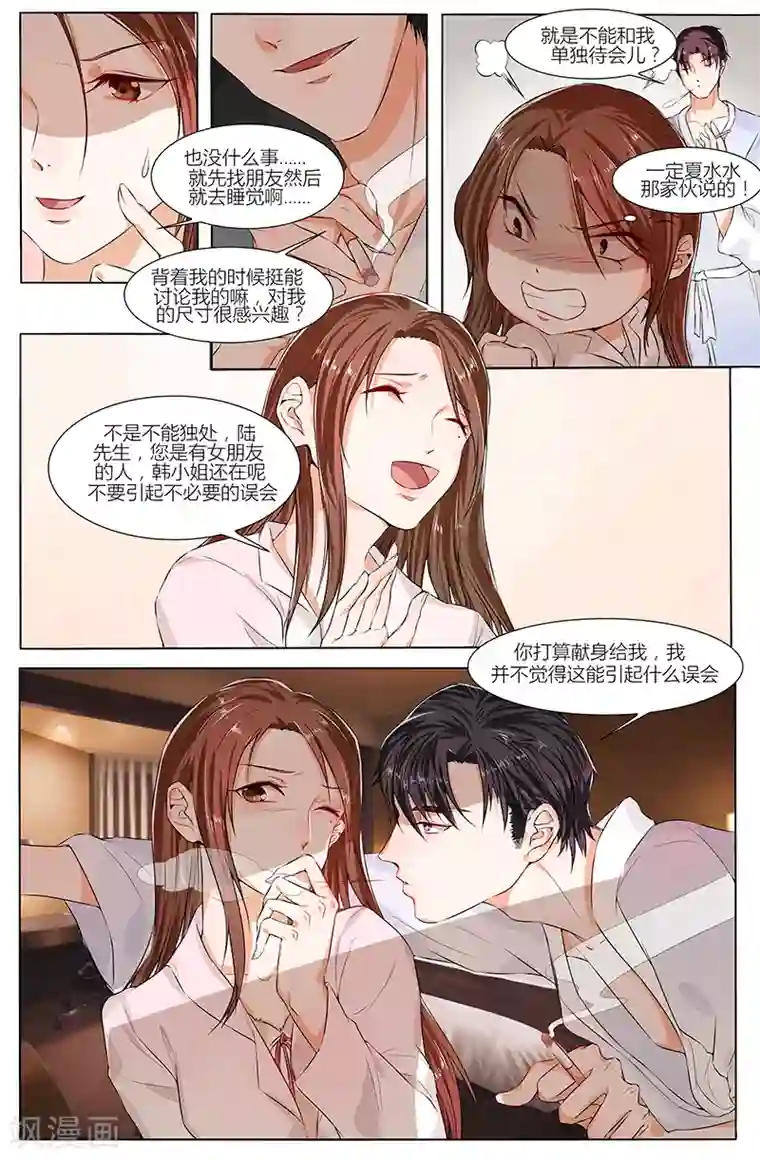 热辣新妻第78话